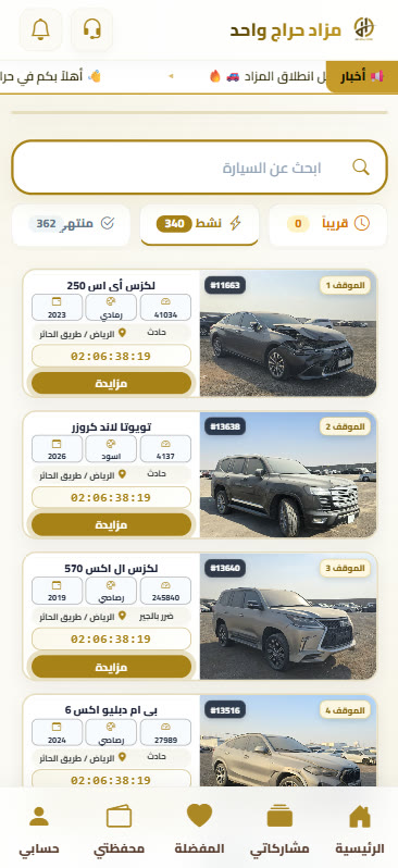 تطبيق مزاد حراج واحد على الهاتف